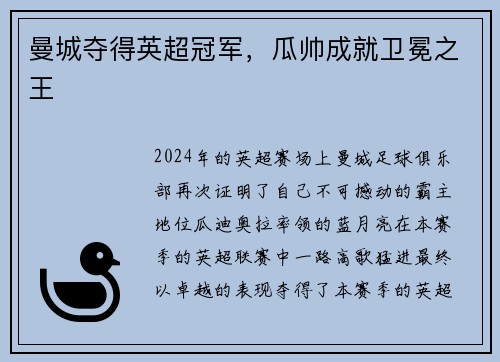曼城夺得英超冠军，瓜帅成就卫冕之王