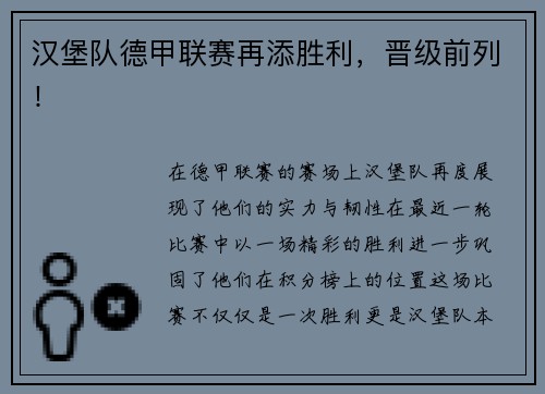 汉堡队德甲联赛再添胜利，晋级前列！