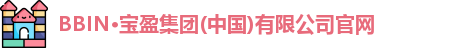 bbin宝盈集团官网